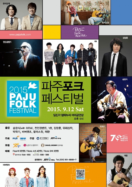 / 2015 파주 포크페스티벌 측 제공