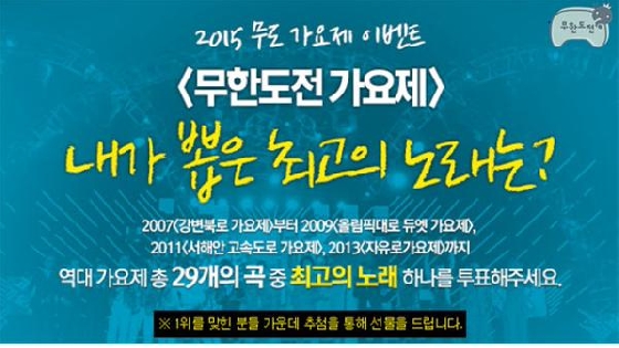 사진='무한도전' 트위터