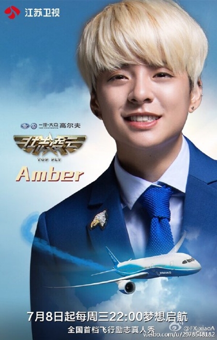 엠버 /사진출처=엠버 웨이보