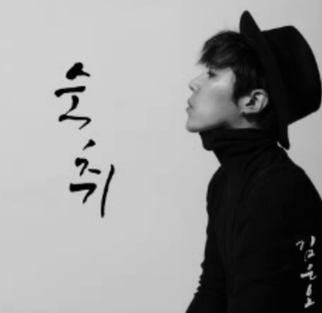 김은오 앨범 '숙취' 재킷