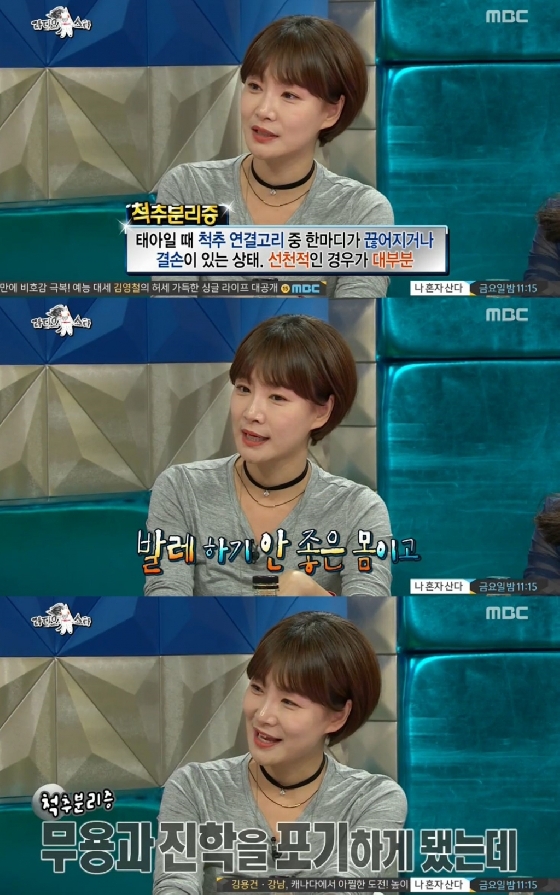 /사진=MBC '라디오스타' 영상 캡처