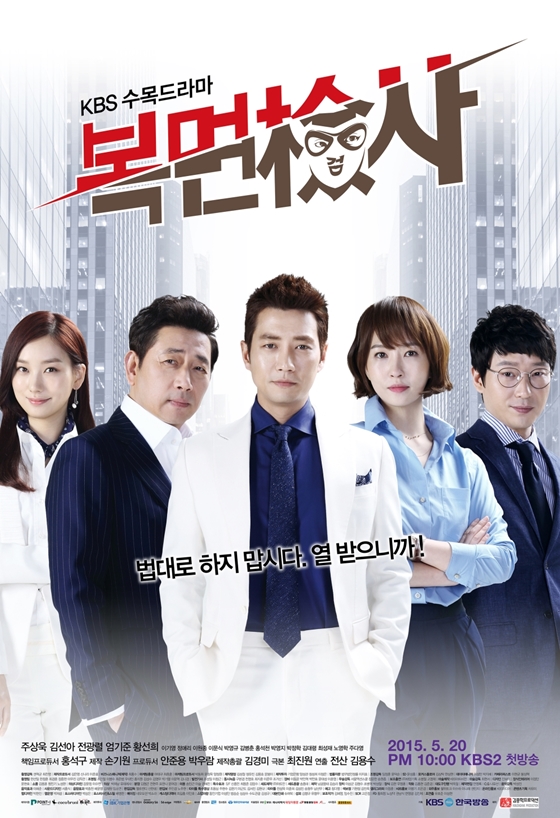 KBS 2TV 수목드라마 '복면검사' /사진제공=㈜김종학프로덕션