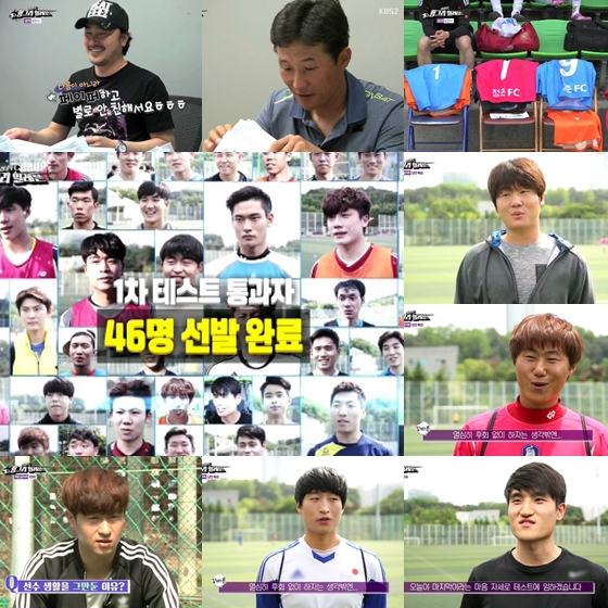/사진=KBS 2TV '청춘FC 헝그리일레븐' 방송화면 캡처