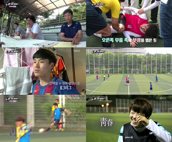 /사진=KBS 2TV '청춘FC 헝그리일레븐' 방송화면 캡처