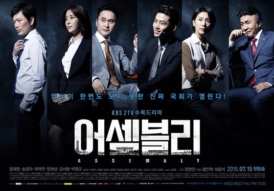 KBS 2TV 수목드라마 '어셈블리'/사진제공=KBS