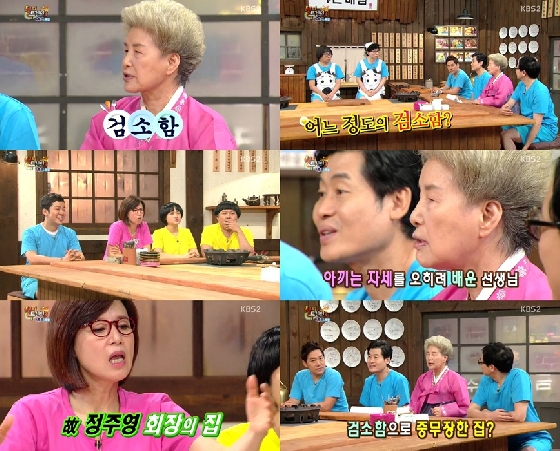 /사진=KBS 2TV '해피투게더3' 영상 캡처