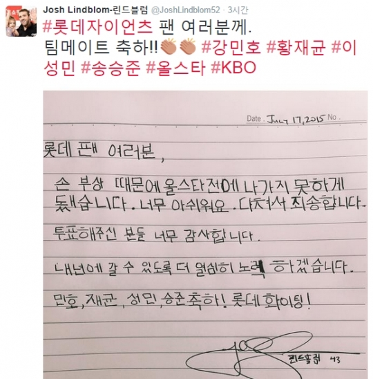손 부상으로 올스타전에 나서지 못하게 된 조시 린드블럼(28, 롯데 자이언츠)이 자신의 SNS를 통해 자필 편지를 남겼다. /사진=린드블럼 트위터 캡처