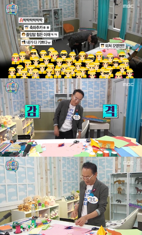 /사진=MBC '마이 리틀 텔레비전' 캡쳐