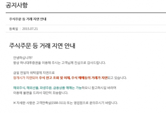 하나대투증권 홈페이지 캡쳐.