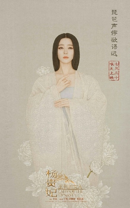 판빙빙 /사진출처='왕조의 여인: 양귀비' 공식 웨이보