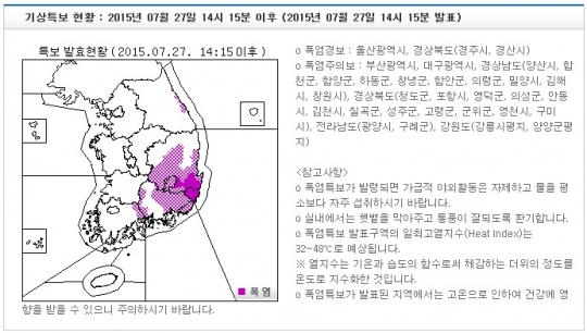 기상청 홈페이지 캡쳐.