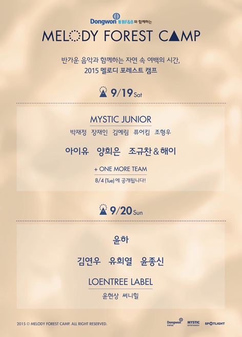 /사진=미스틱 엔터테인먼트