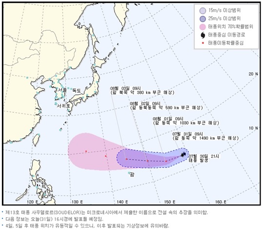 제 13호 태풍 사우델로르 이동 경로. /사진=기상청 캡쳐