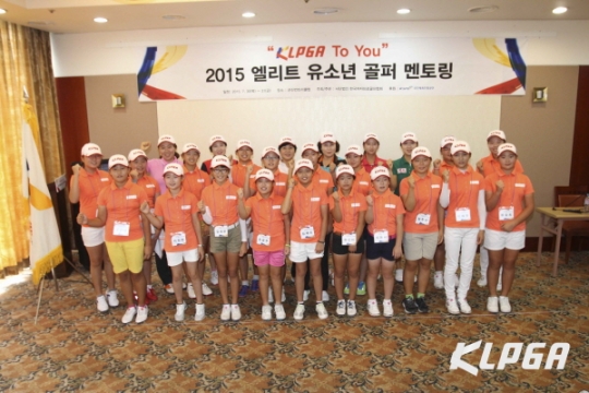 엘리트 유소년 골퍼 멘토링 단체사진. /사진=KLPGA 제공