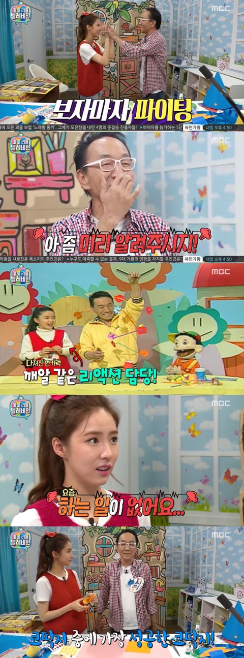 /사진=MBC '마이 리틀 텔레비전' 캡쳐