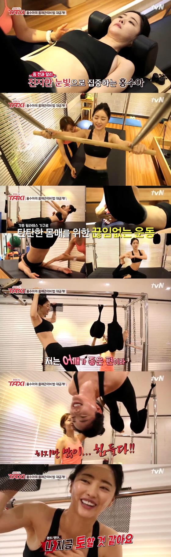 지난 11일 tvN '현장토크쇼 택시'에 출연한 홍수아