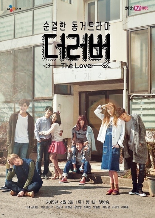엠넷 '더러버'/사진=엠넷