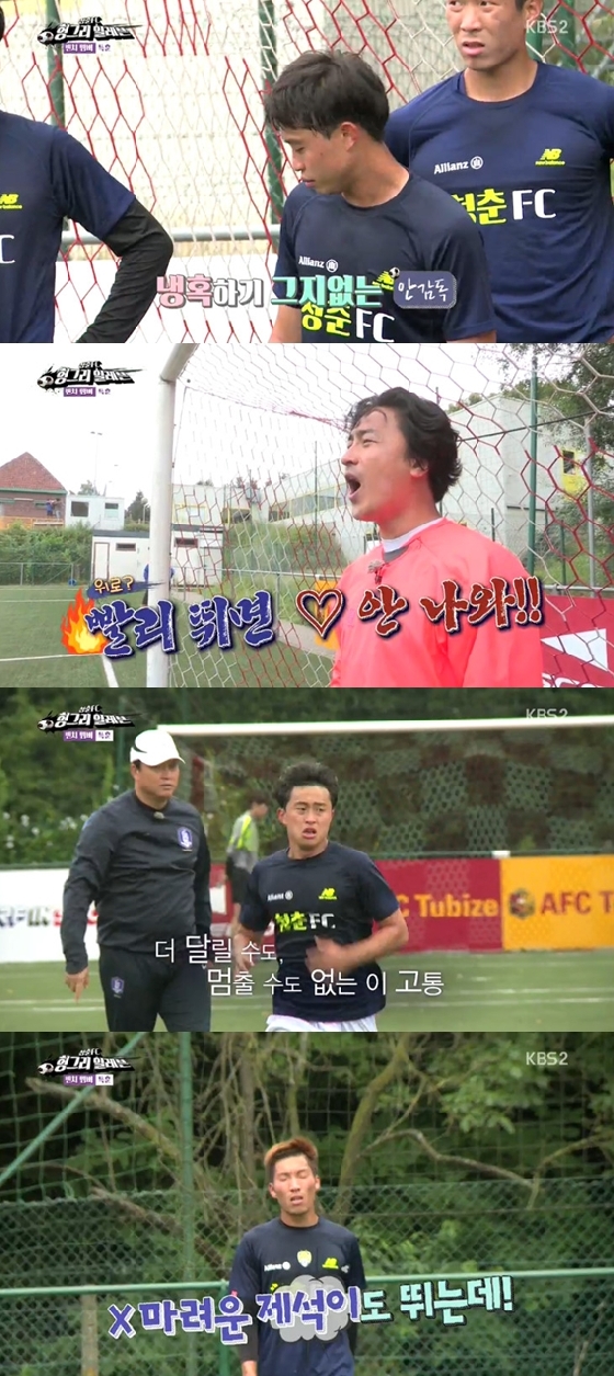 /사진= =KBS 2TV '청춘FC 헝그리일레븐' 방송캡쳐