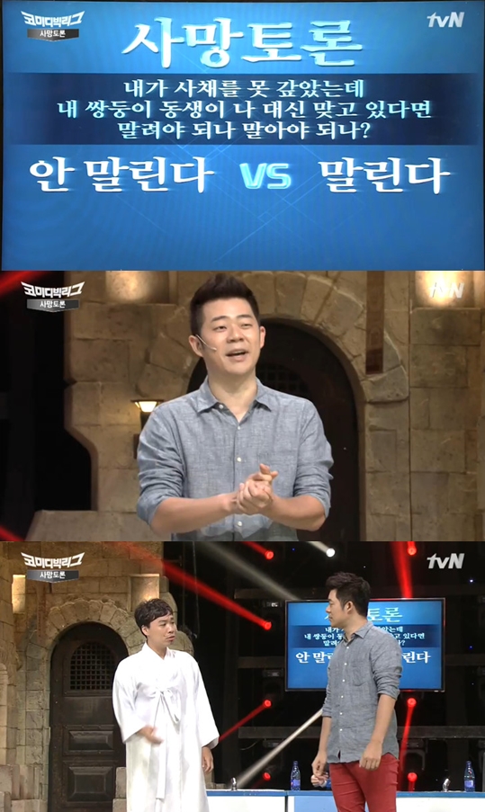 /사진= tvN '코미디 빅리그' 방송캡쳐