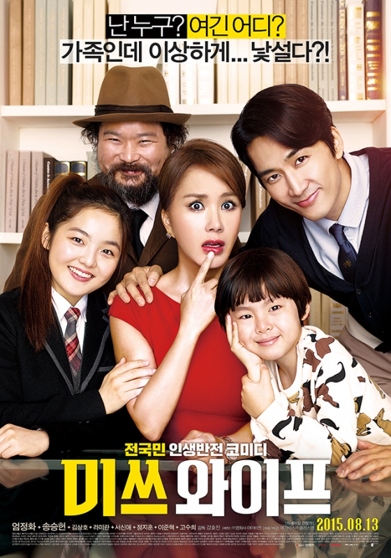 /사진=영화 '미쓰 와이프' 포스터