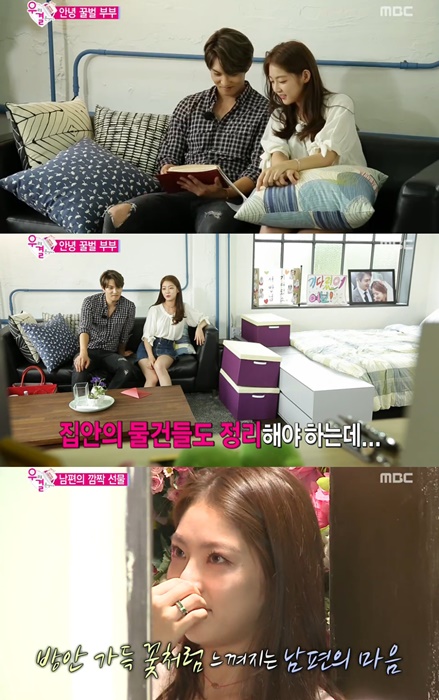 /사진=MBC '우리 결혼했어요' 방송화면