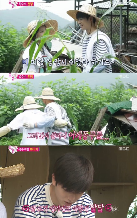 /사진=MBC '우리 결혼했어요' 방송화면