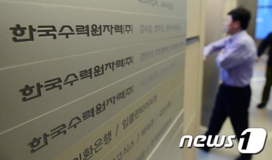서울 강남구 삼성동 한국수력원자력 사옥 로비. /사진=뉴스1