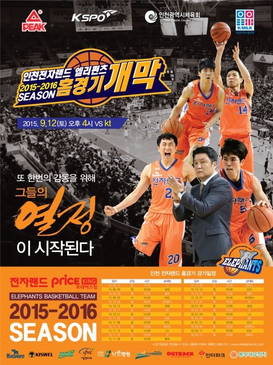 인천 전자랜드가 홈 개막전 입장권 예매를 오픈한다. /사진=인천 전자랜드 제공