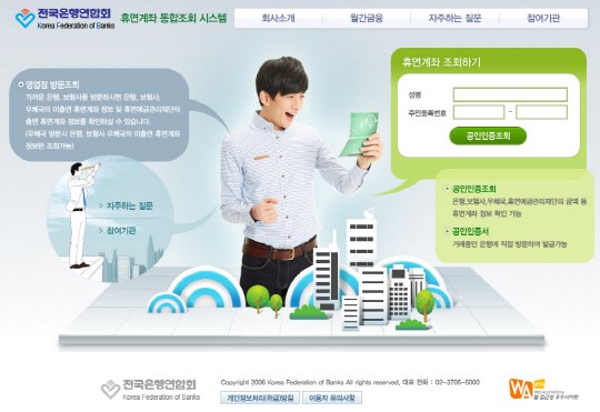 휴면계좌 통합조회 홈페이지. /사진=휴면계좌 통합조회 홈페이지 캡처