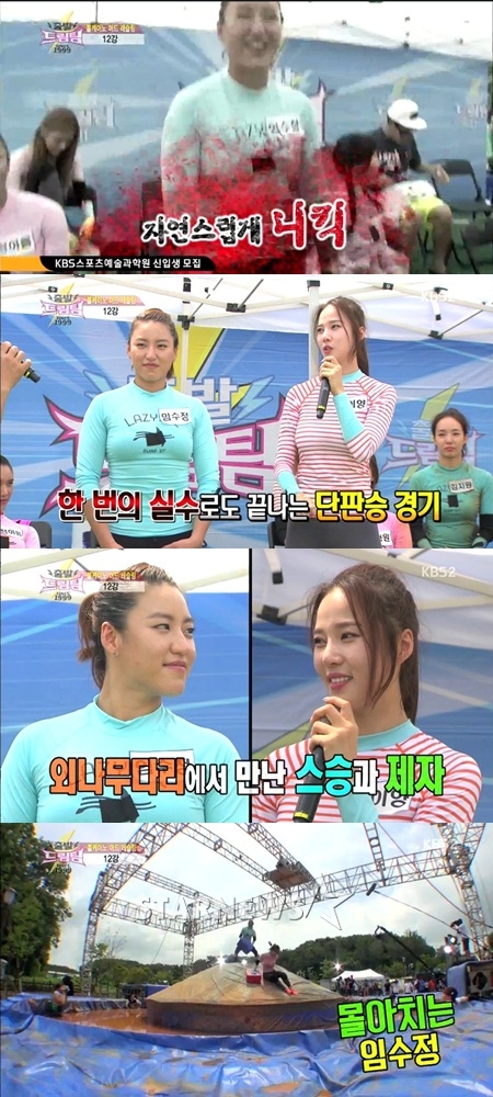 /사진=KBS 2TV'출발드림팀 시즌2' 캡처