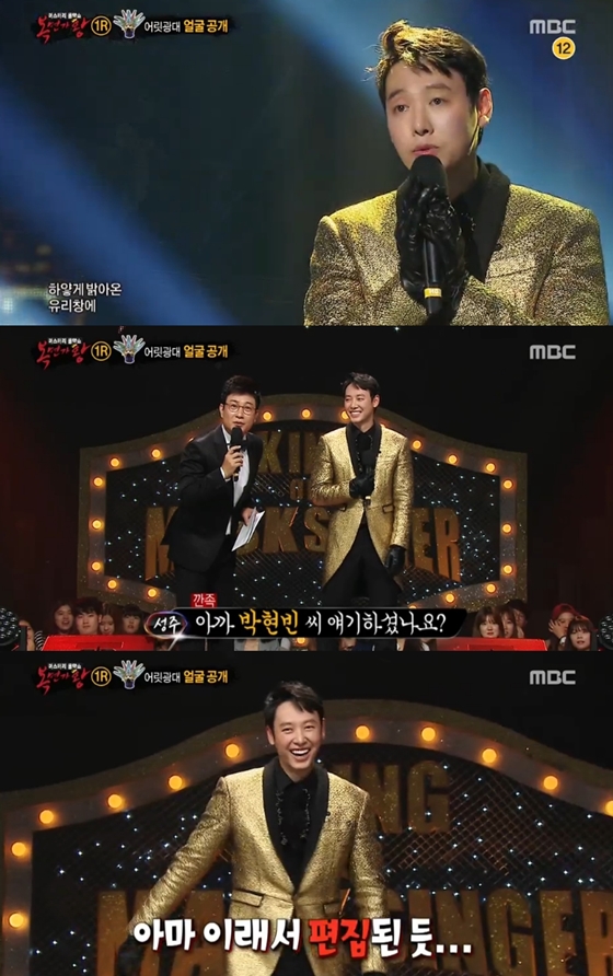 사진=MBC '복면가왕' 영상 캡처