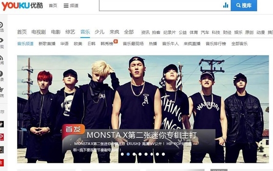 몬스타엑스 / 사진=유쿠 캡처