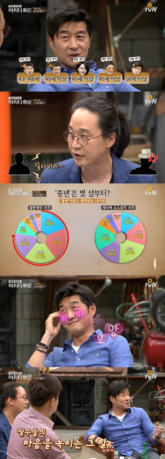 /사진=O tvN '어쩌다 어른'영상캡쳐