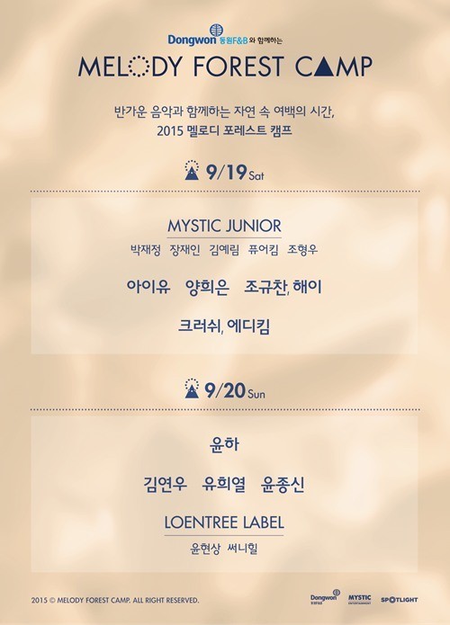 /사진제공=미스틱엔터테인먼트