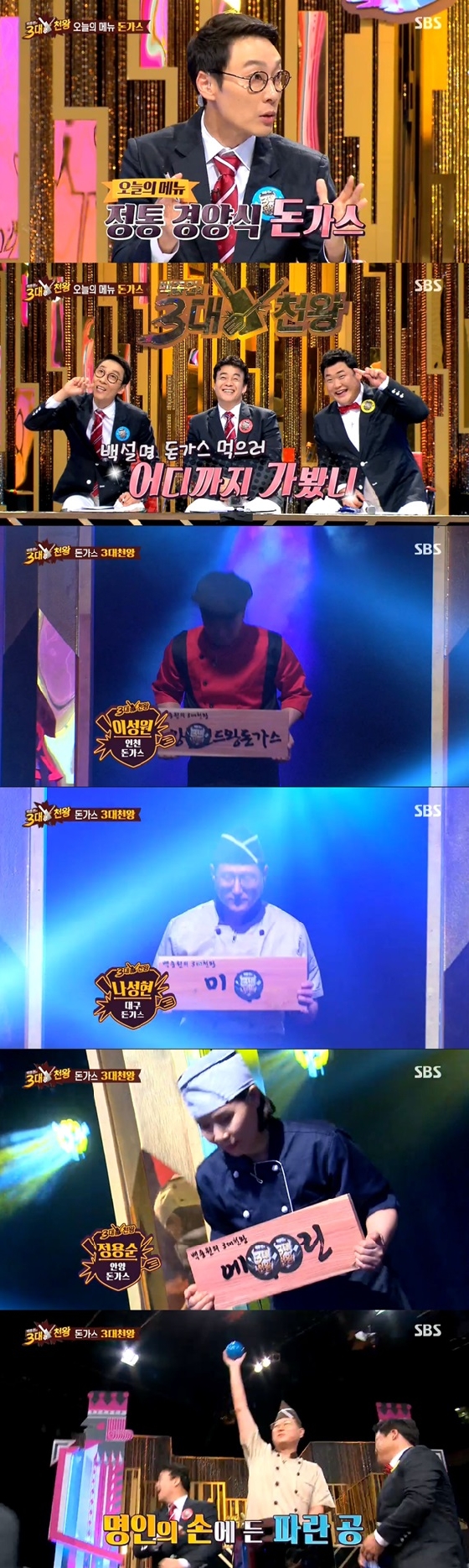 /사진=SBS '백종원의 3대천왕' 영상 캡처
