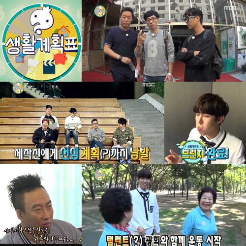 /사진=MBC '무한도전' 방송화면