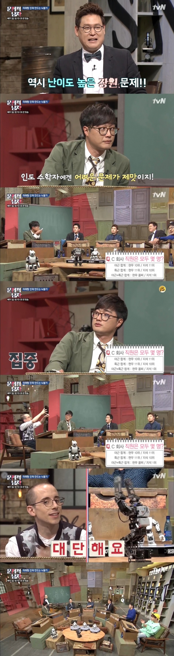 /사진=tvN'문제적 남자' 영상캡쳐