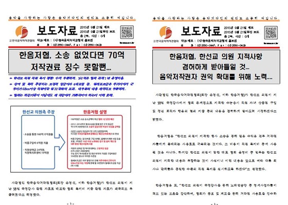 한음저협이 오전에 내놓은 보도자료와 오후에 내놓은 보도자료. 분위기가 사뭇 다르다.