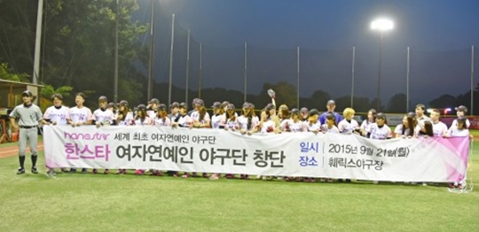 한스탄 여자 연예인 야구단 단체사진. /사진=한스타 제공