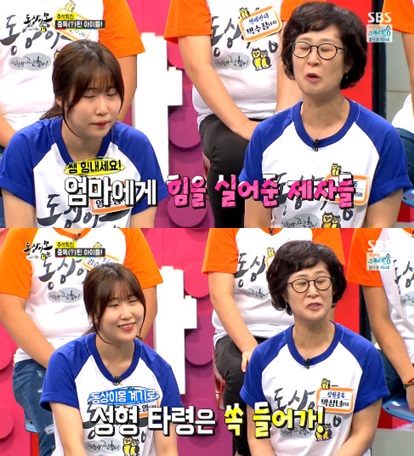 /사진=SBS '동상이몽' 방송화면 캡처