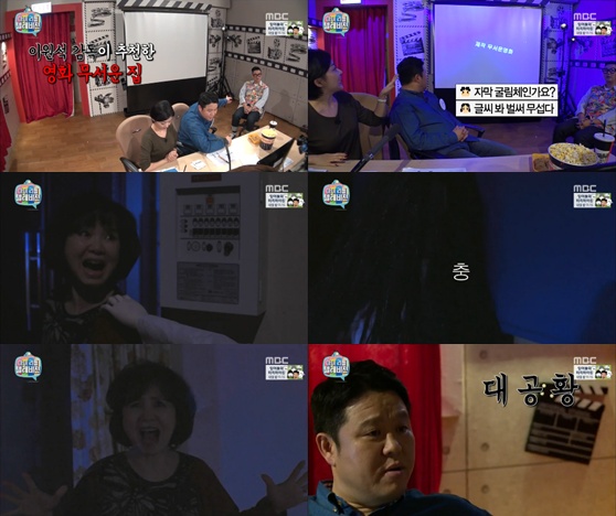 /사진 = MBC '마이 리틀 텔레비전' 방송화면