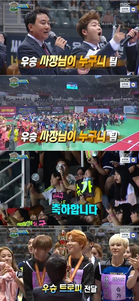 /사진=MBC '아육대' 방송화면 캡처