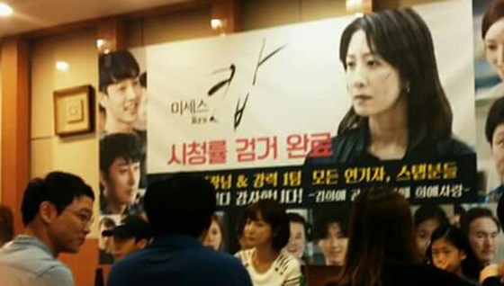 SBS '미세스캅' 종방연 /출처=SNS