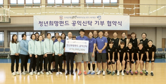 우리은행 한새여자스포츠단이 '청년희망펀드 공익신탁 기부협약식'을 체결했다. /사진=우리은행 한새여자스포츠단 제공