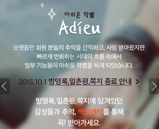 /사진=싸이월드 공식 홈페이지