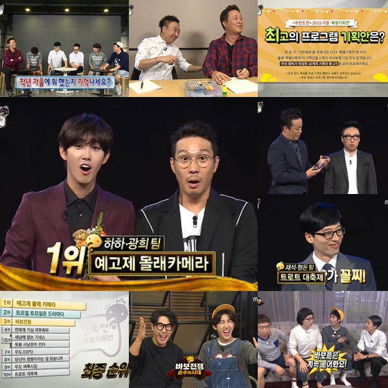 /사진=MBC '무한도전' 방송화면 캡처