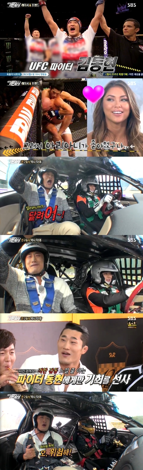 사진=SBS '더 레이서' 영상 캡처