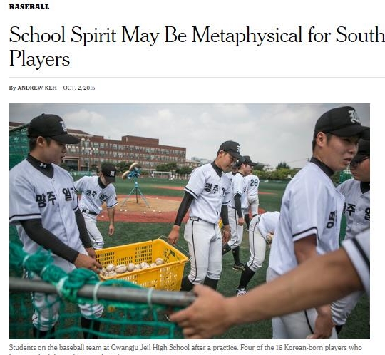 광주 제일고가 소개된 기사./사진=뉴욕타임즈 캡처