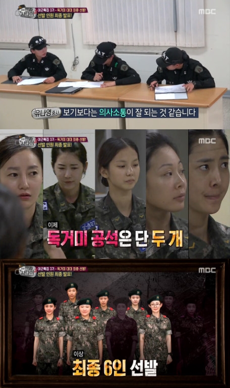 /화면캡처=MBC '진짜사나이'