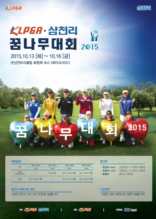 KLPGA 삼천리 꿈나무 대회. /사진=KLPGA 제공